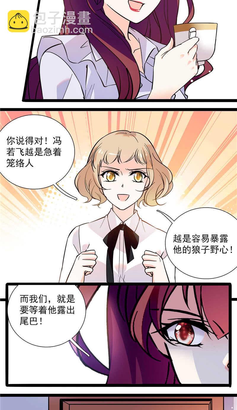 《重生之海棠花开》第九十三话 拉拢 第8页