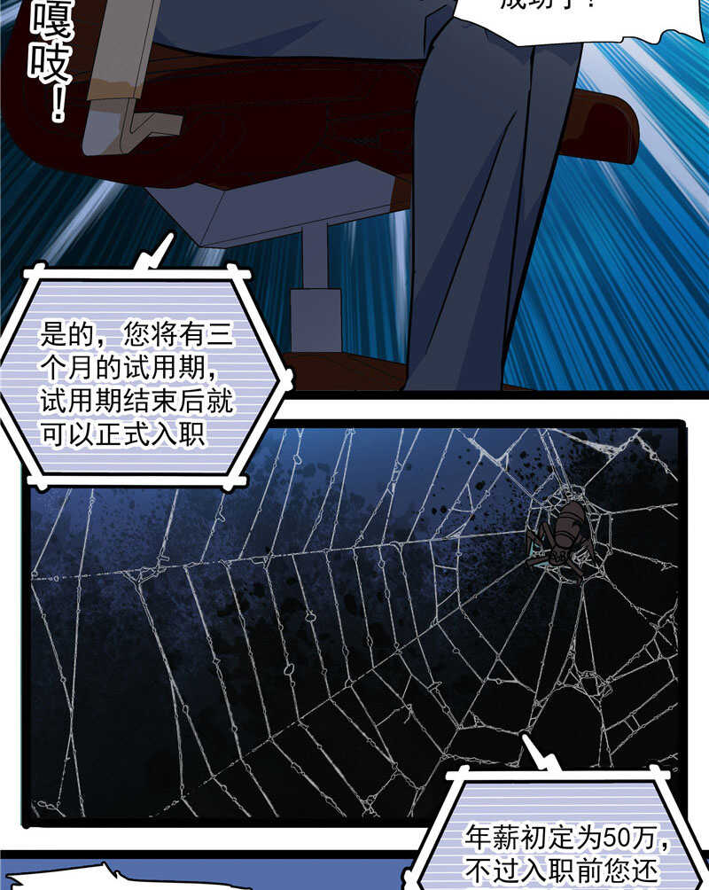 《重生之海棠花开》第九十四话反制武器 第24页