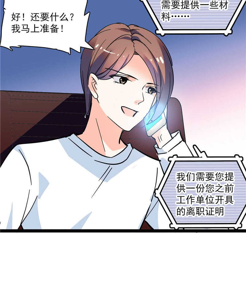 《重生之海棠花开》第九十四话反制武器 第25页