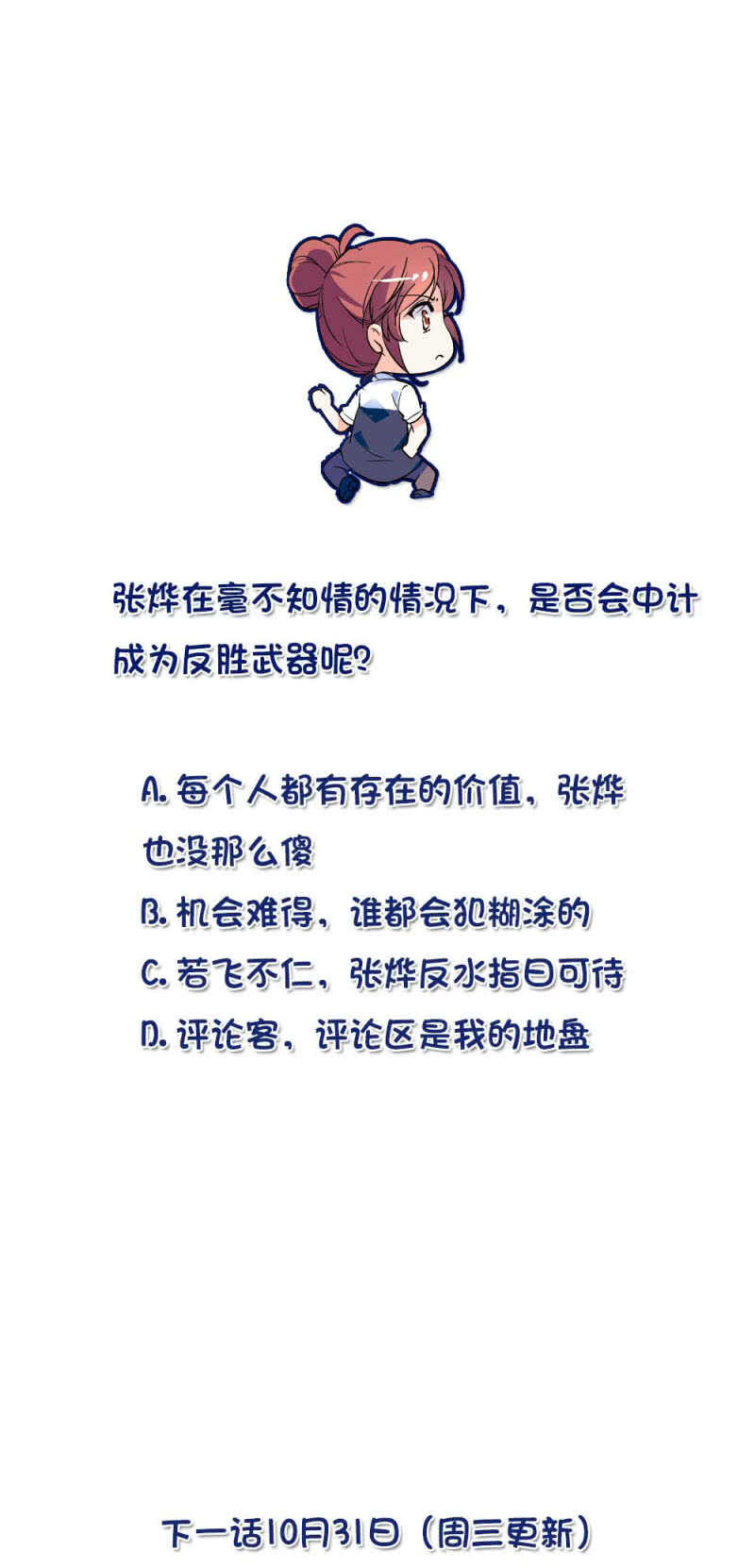 《重生之海棠花开》第九十四话反制武器 第29页