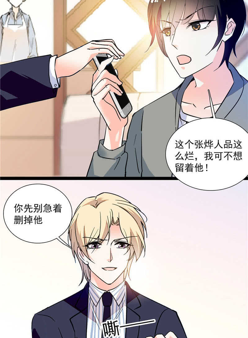 《重生之海棠花开》第九十四话反制武器 第3页