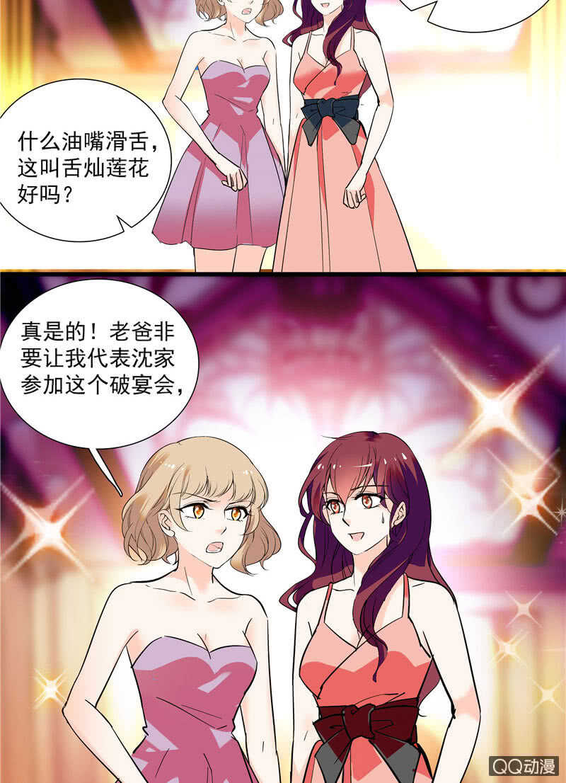 《重生之海棠花开》第九十六话入客名单 第10页