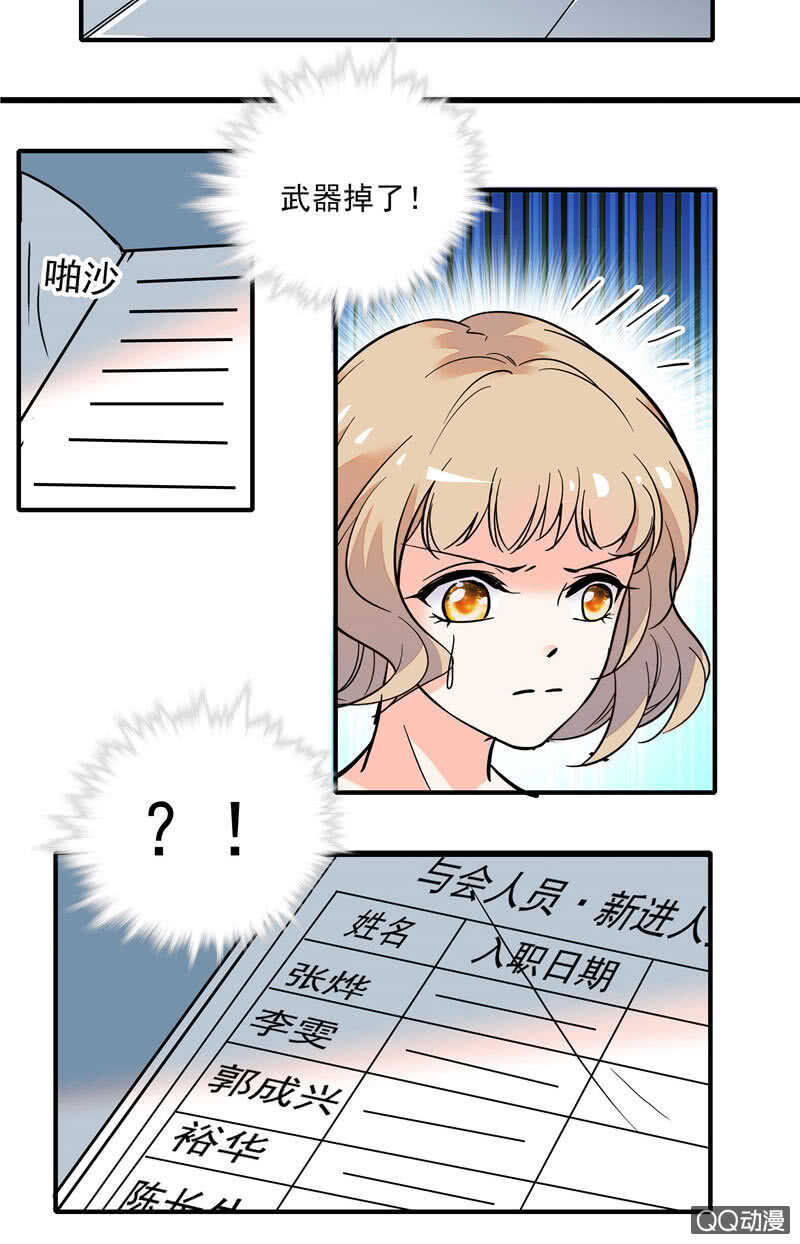 《重生之海棠花开》第九十六话入客名单 第24页