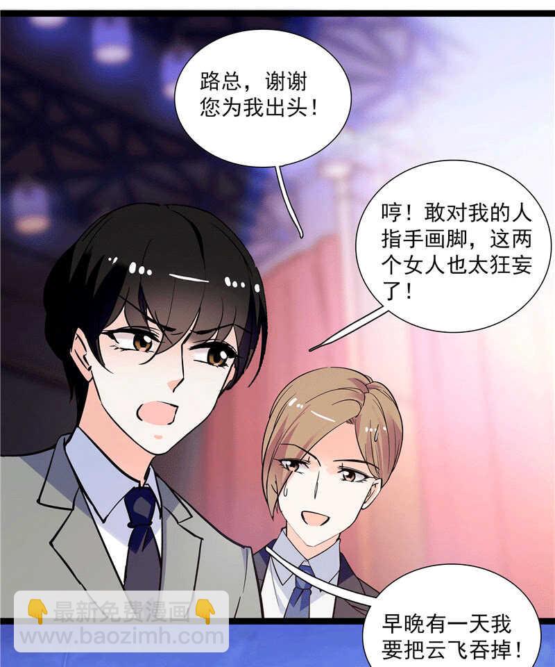 《重生之海棠花开》第九十九话 路窄遇冤家 第19页