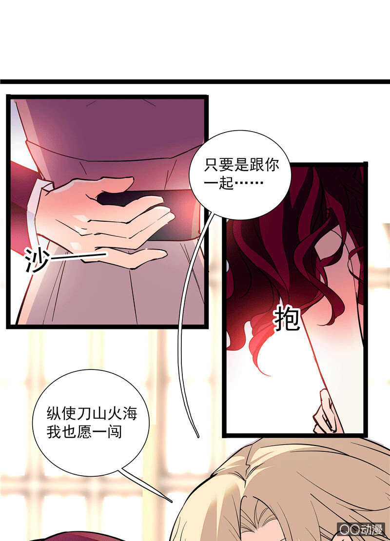 《重生之海棠花开》第九十七话 甜蜜的舞会 第16页