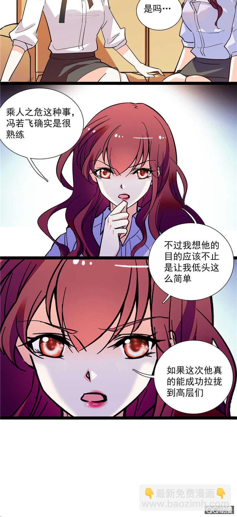 《重生之海棠花开》第九十三话 拉拢 第3页