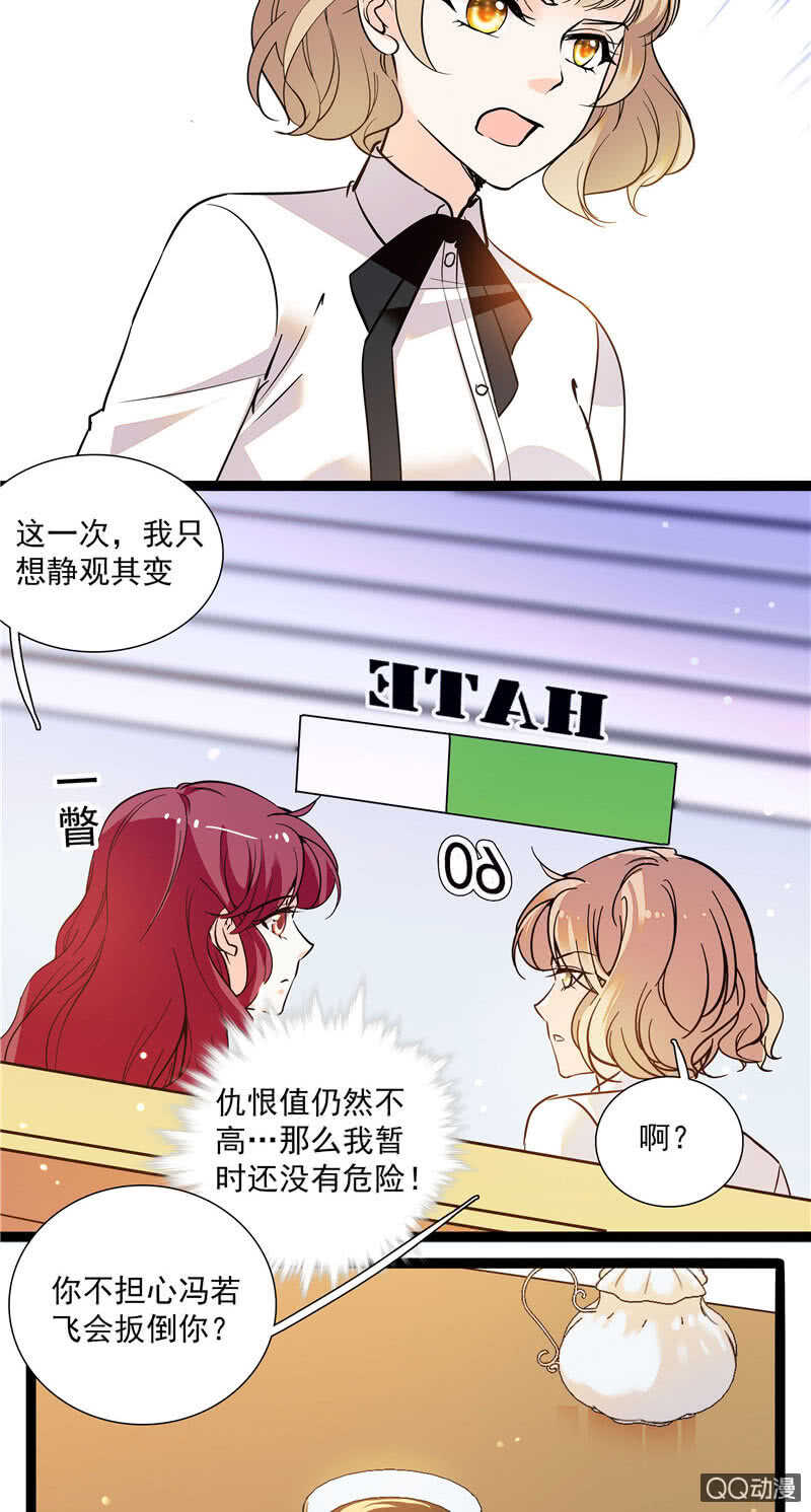 《重生之海棠花开》第九十三话 拉拢 第5页