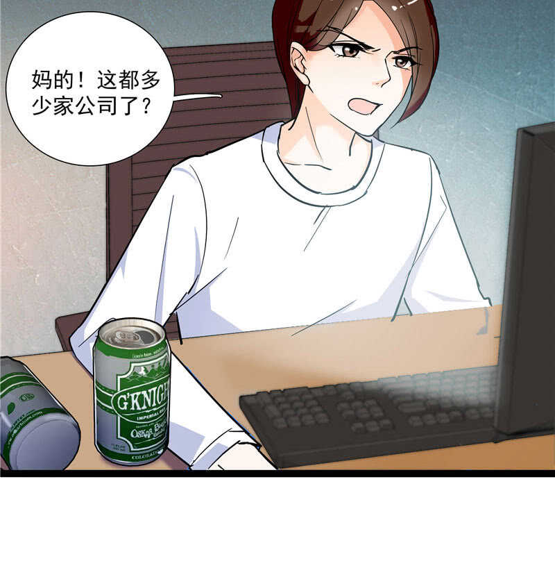 《重生之海棠花开》第九十四话反制武器 第20页