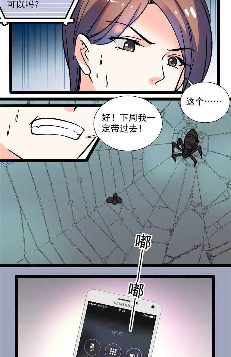 《重生之海棠花开》第九十四话反制武器 第27页