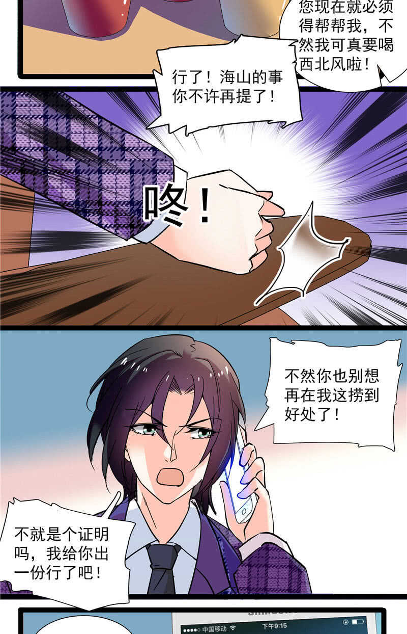 《重生之海棠花开》第九十五话 鱼死网破 第8页
