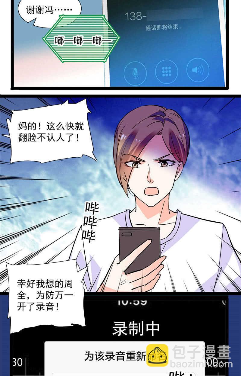 《重生之海棠花开》第九十五话 鱼死网破 第9页
