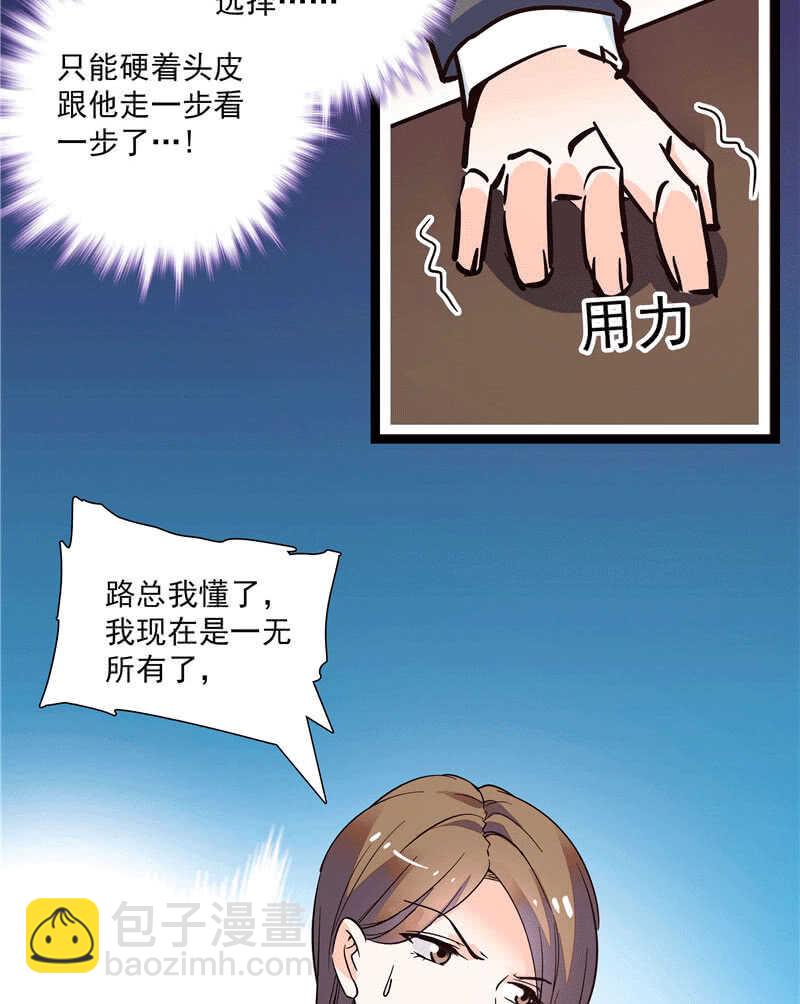 《重生之海棠花开》第九十八话 诱饵 第29页