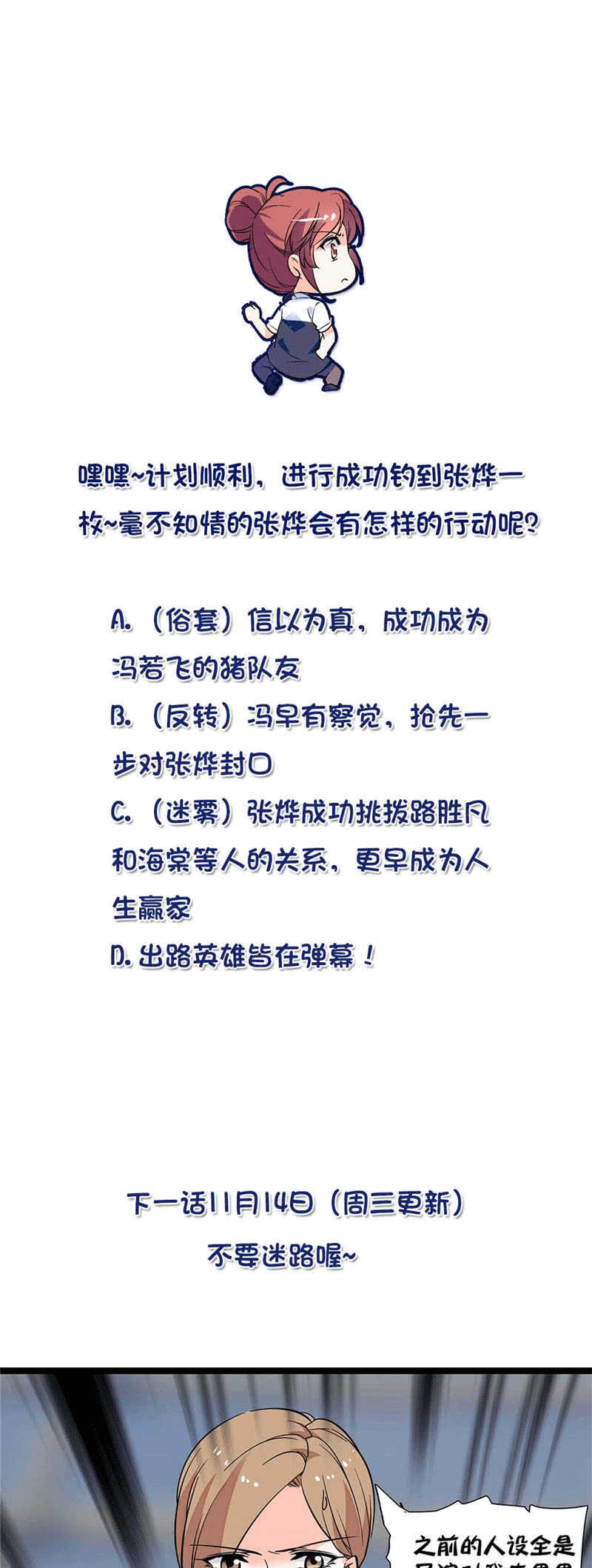 《重生之海棠花开》第九十八话 诱饵 第31页