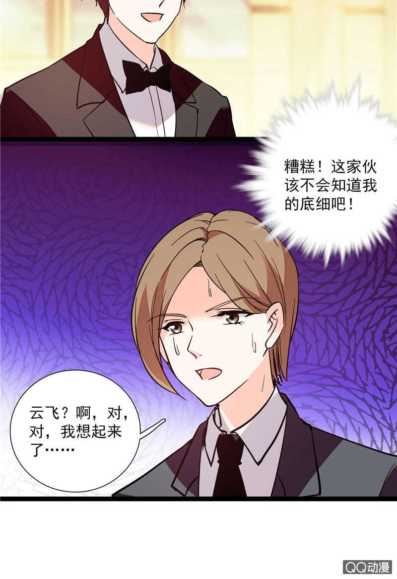 《重生之海棠花开》第九十八话 诱饵 第5页