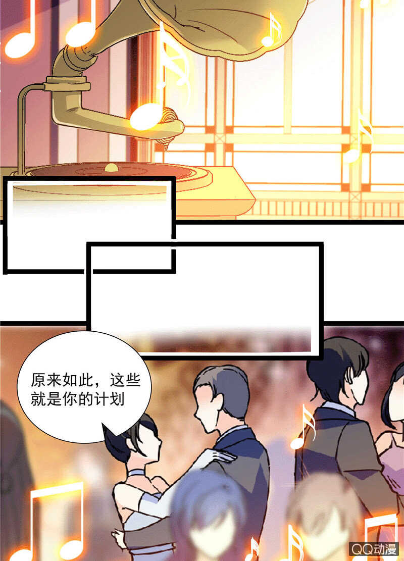 《重生之海棠花开》第九十七话 甜蜜的舞会 第18页