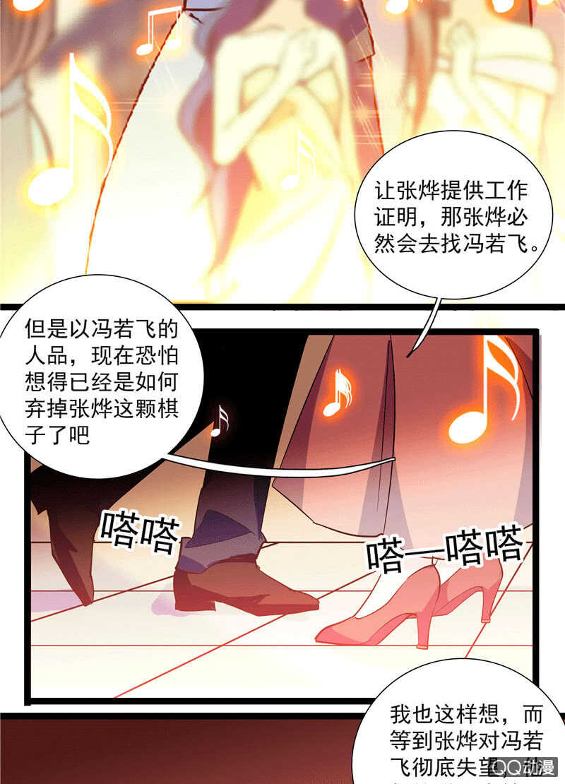 《重生之海棠花开》第九十七话 甜蜜的舞会 第19页