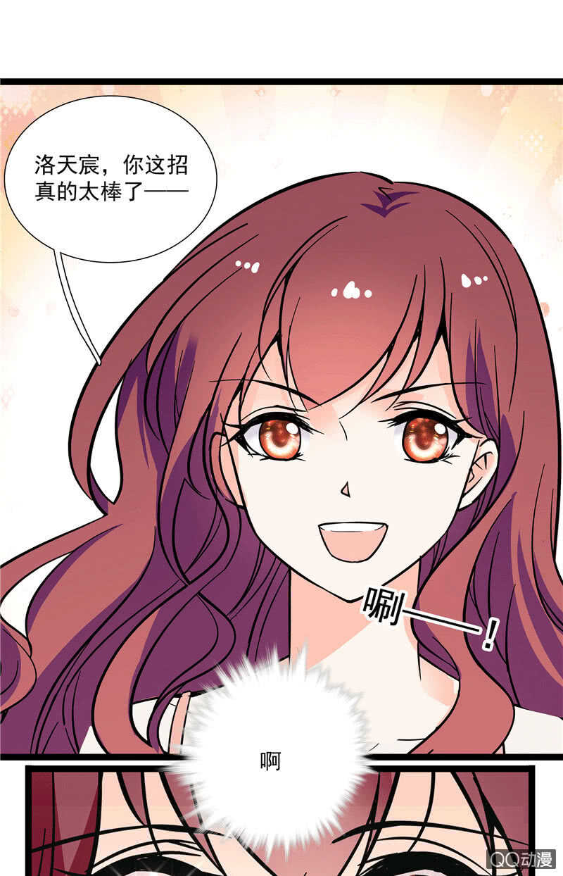 《重生之海棠花开》第九十七话 甜蜜的舞会 第21页