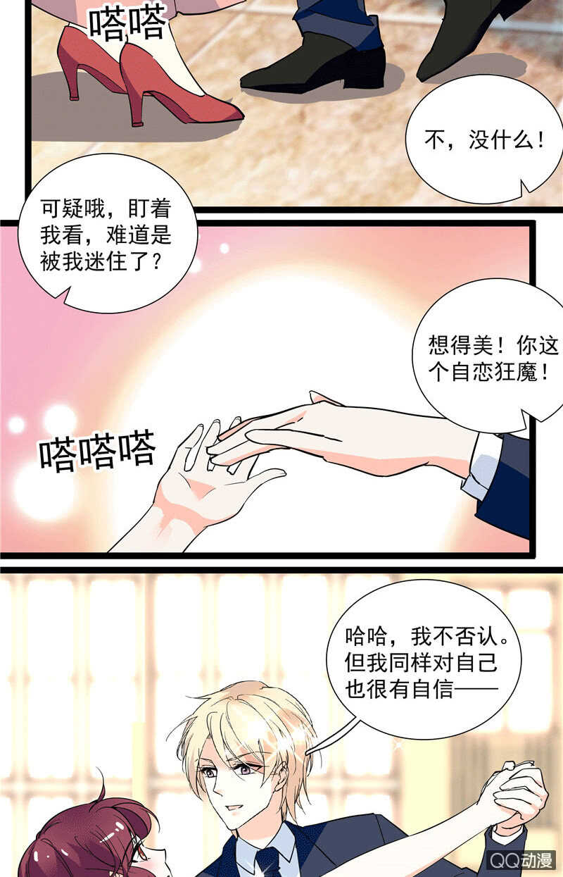 《重生之海棠花开》第九十七话 甜蜜的舞会 第24页