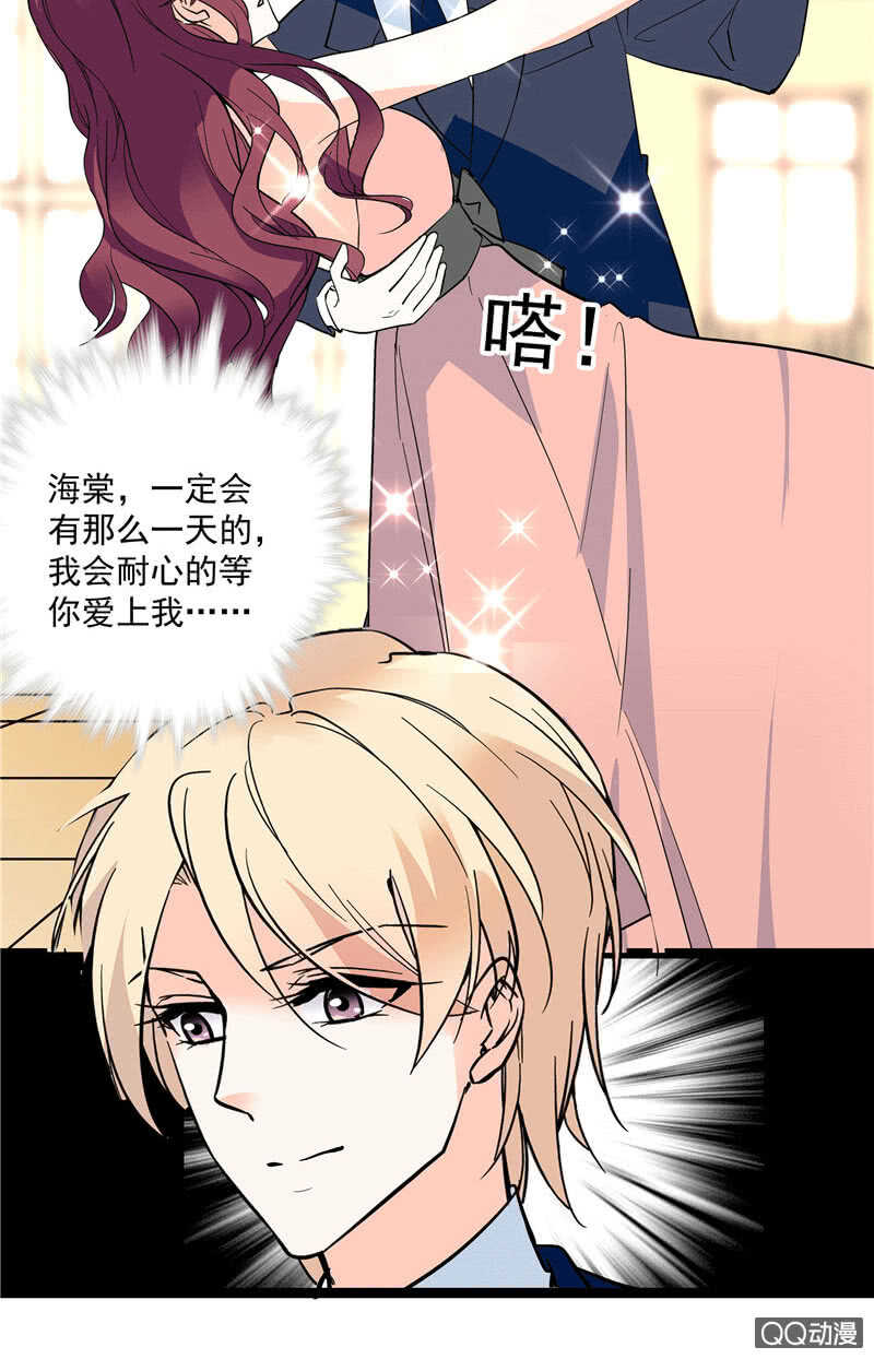 《重生之海棠花开》第九十七话 甜蜜的舞会 第25页