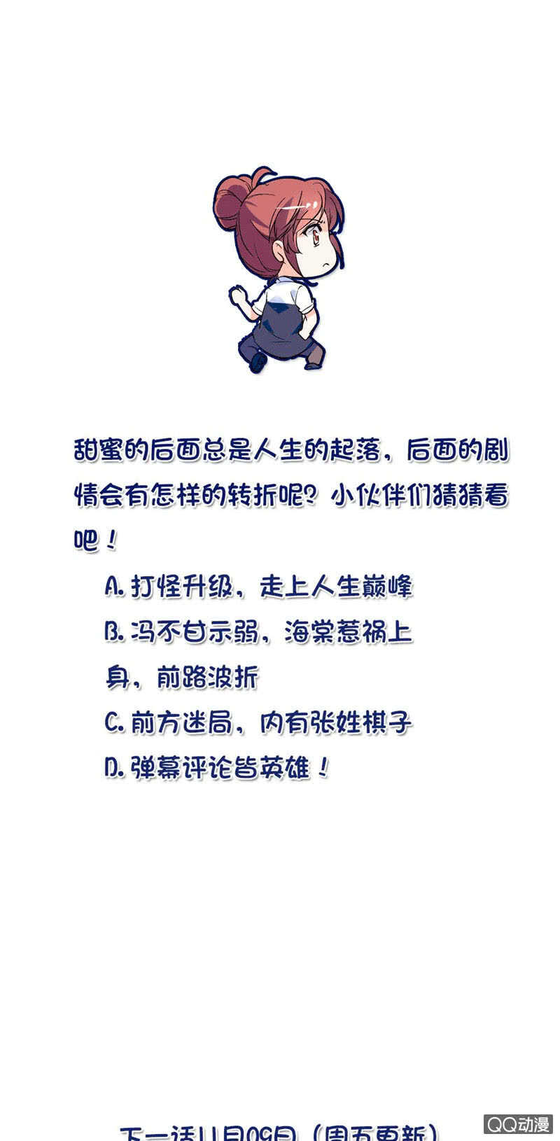 《重生之海棠花开》第九十七话 甜蜜的舞会 第26页