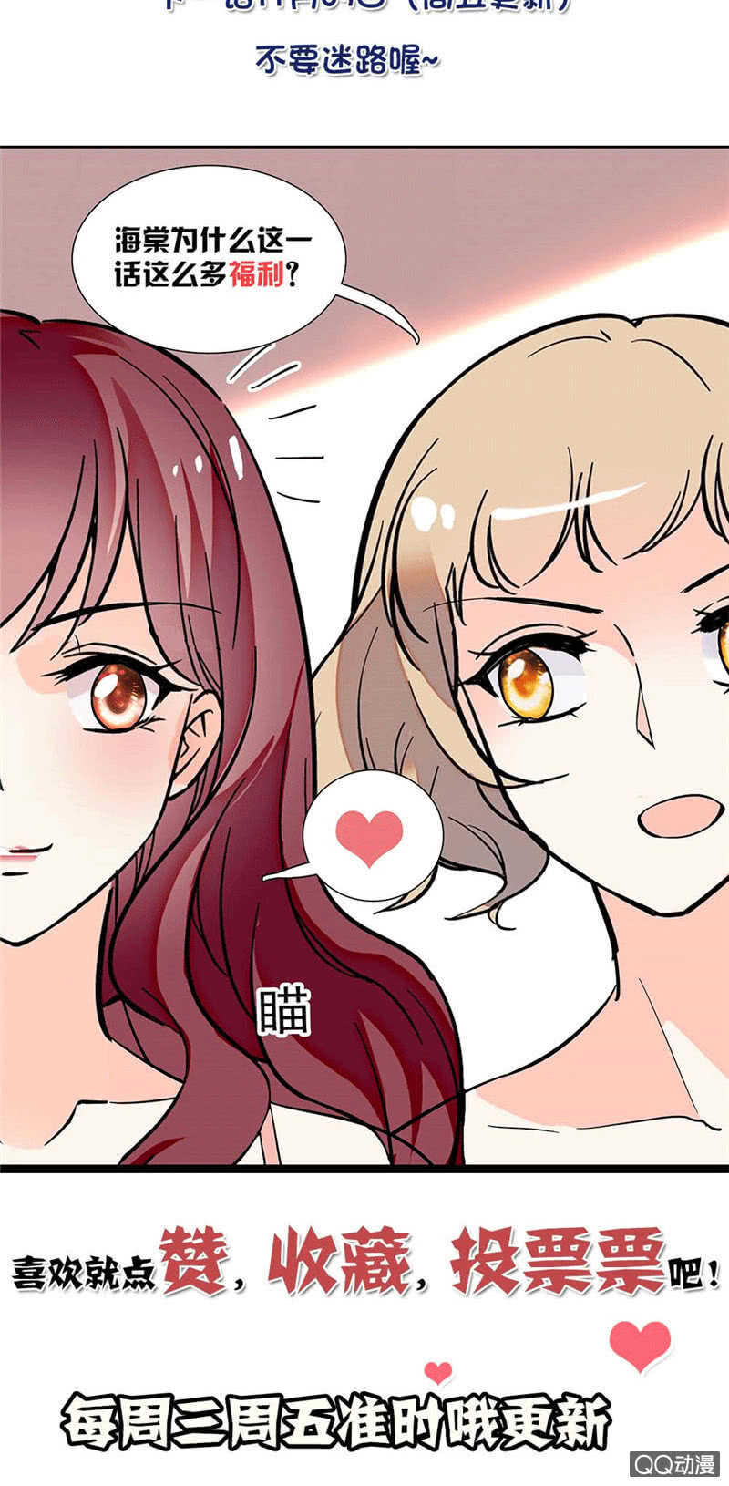 《重生之海棠花开》第九十七话 甜蜜的舞会 第27页