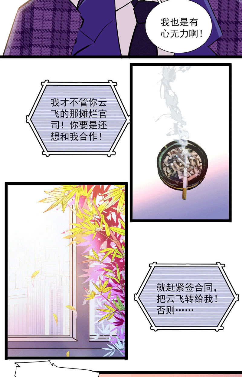 《重生之海棠花开》第九十九话 路窄遇冤家 第27页