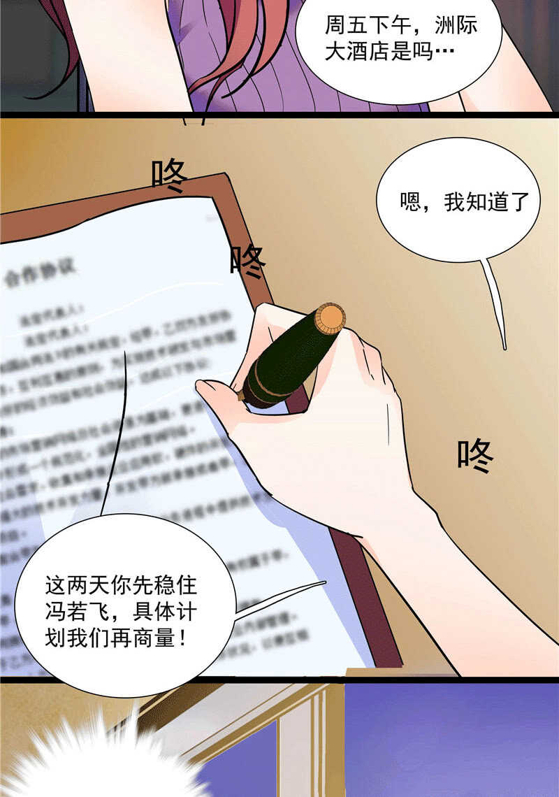 《重生之海棠花开》第一百零一话 不留余地 第14页