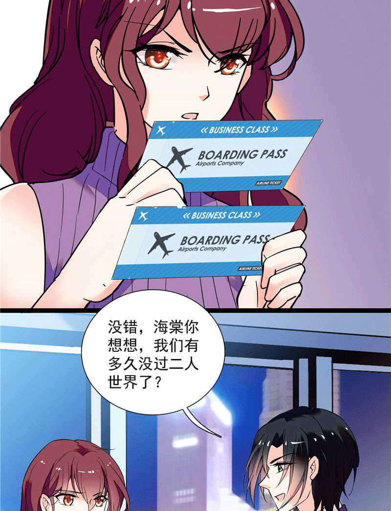 《重生之海棠花开》第一百零一话 不留余地 第23页