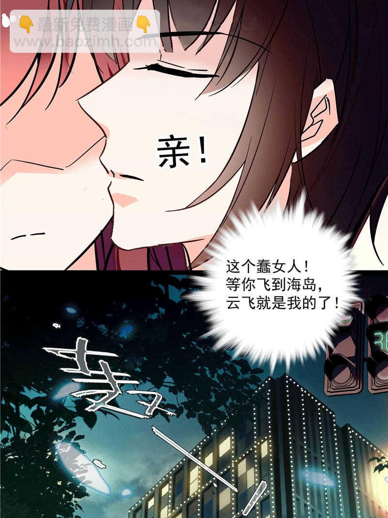 《重生之海棠花开》第一百零一话 不留余地 第29页