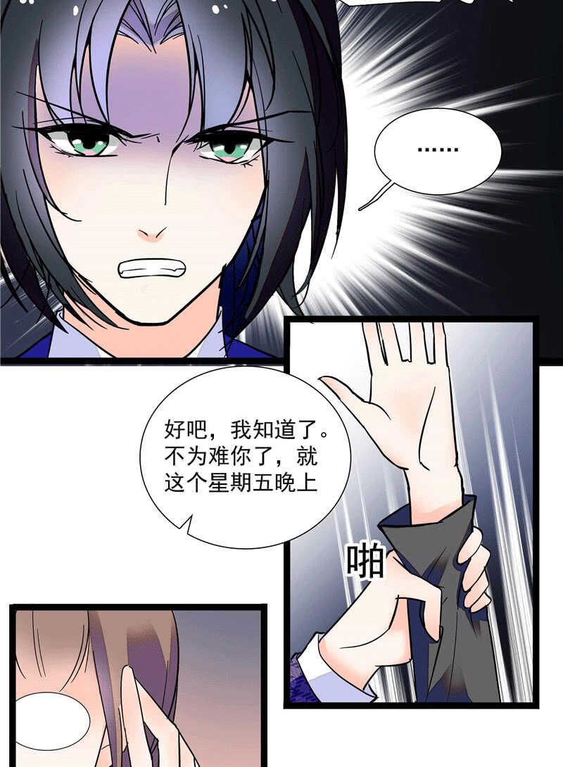 《重生之海棠花开》第一百零一话 不留余地 第8页