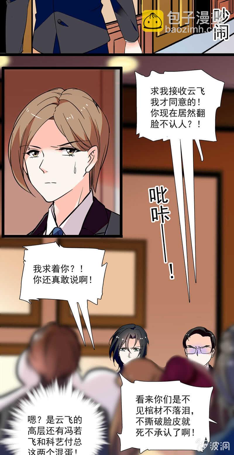 《重生之海棠花开》第一百零四话 翻脸不认人 第5页