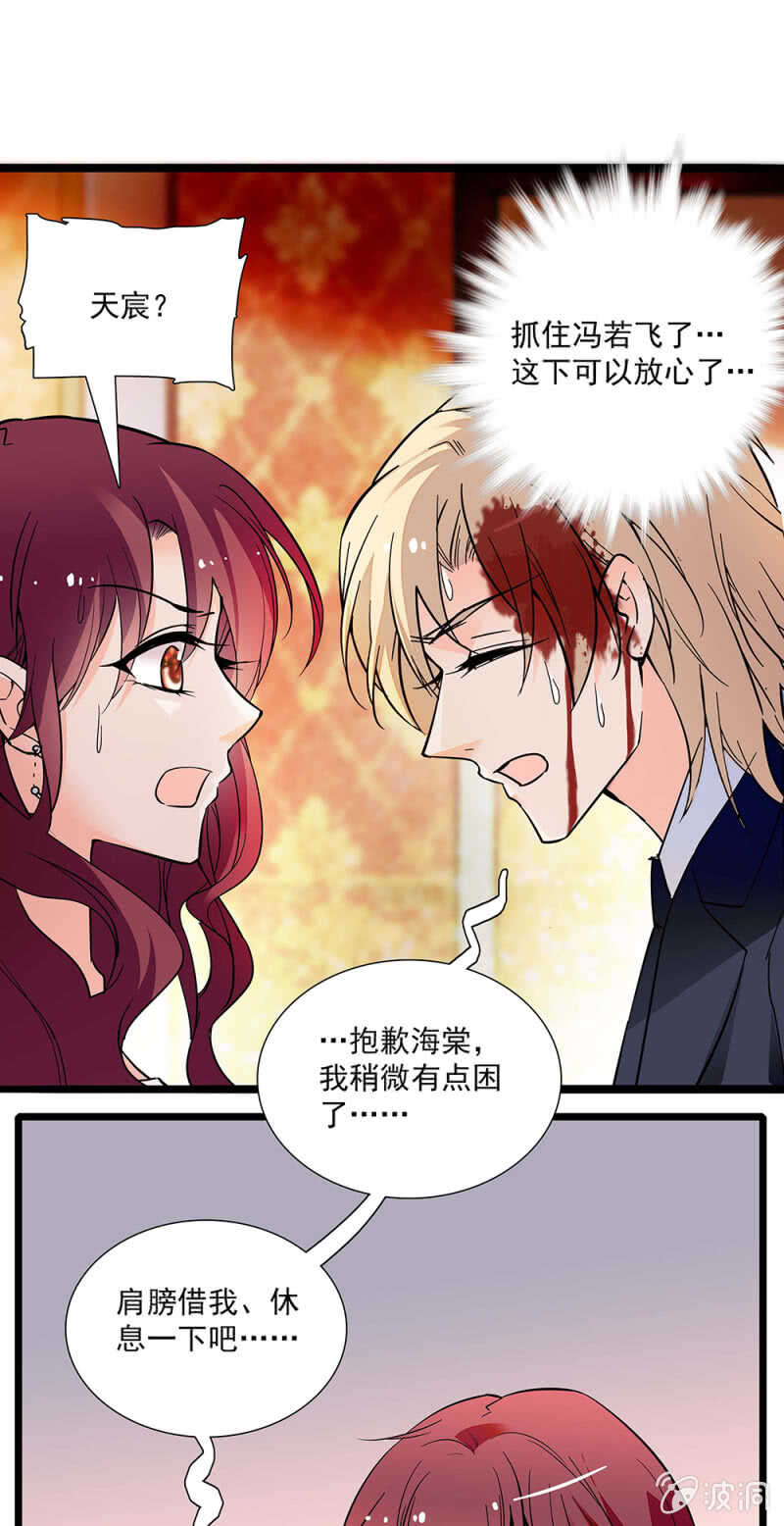 《重生之海棠花开》第一百零六话 重演？ 第29页