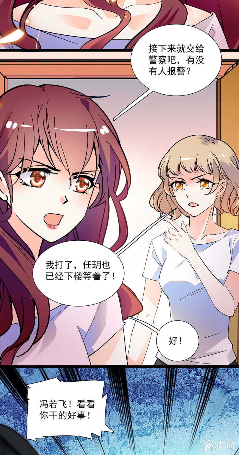 《重生之海棠花开》第一百零六话 重演？ 第3页