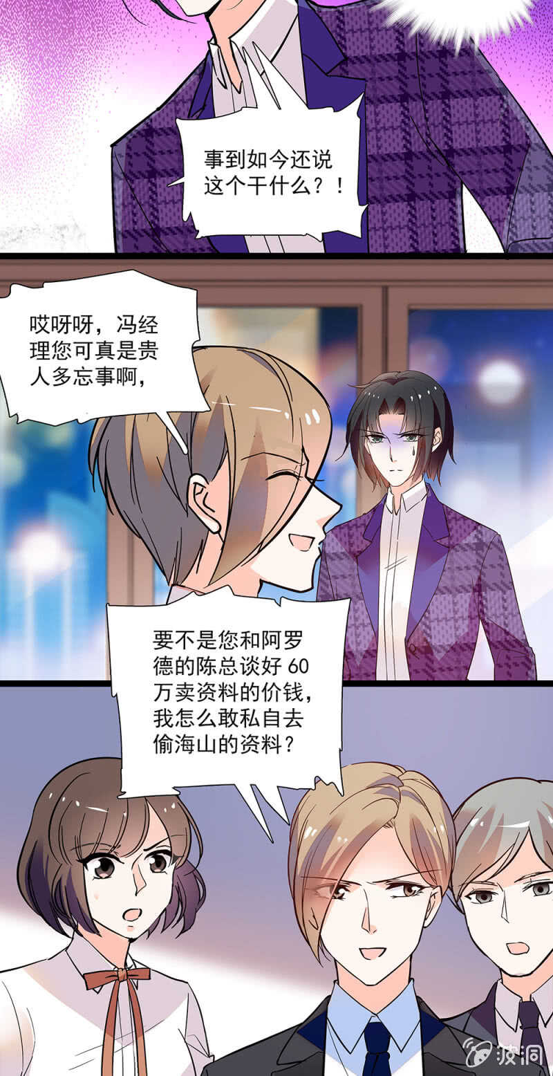 《重生之海棠花开》第一百零四话 翻脸不认人 第13页