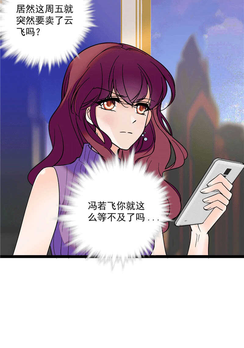 《重生之海棠花开》第一百零一话 不留余地 第15页