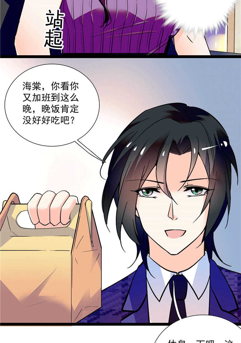 《重生之海棠花开》第一百零一话 不留余地 第19页