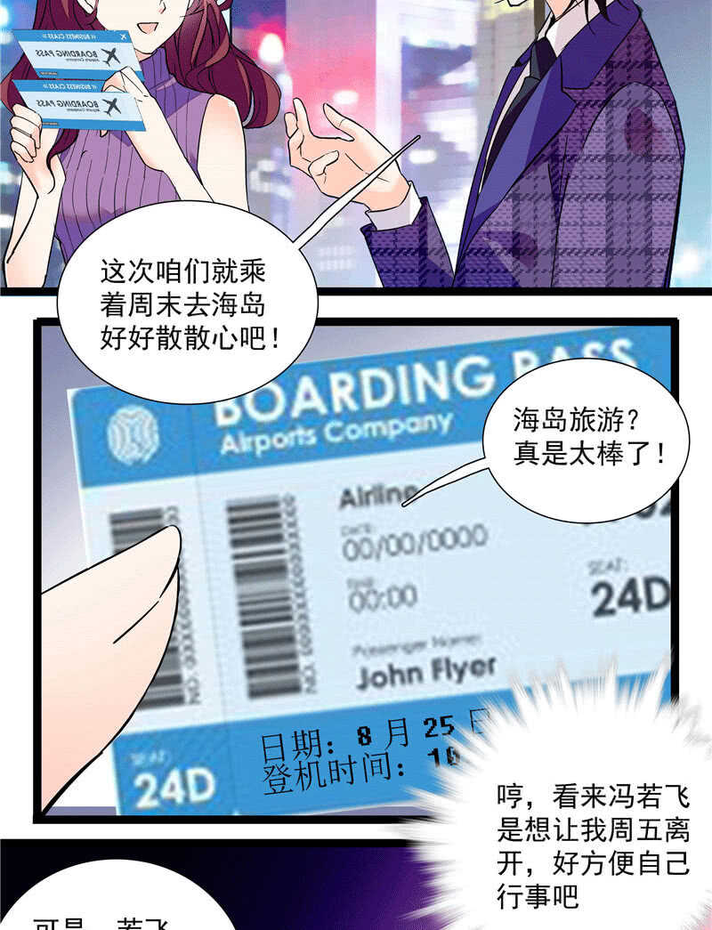 《重生之海棠花开》第一百零一话 不留余地 第24页
