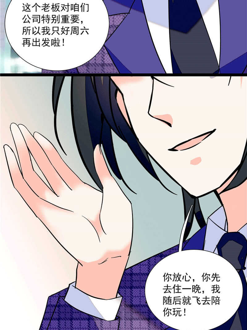 《重生之海棠花开》第一百零一话 不留余地 第27页