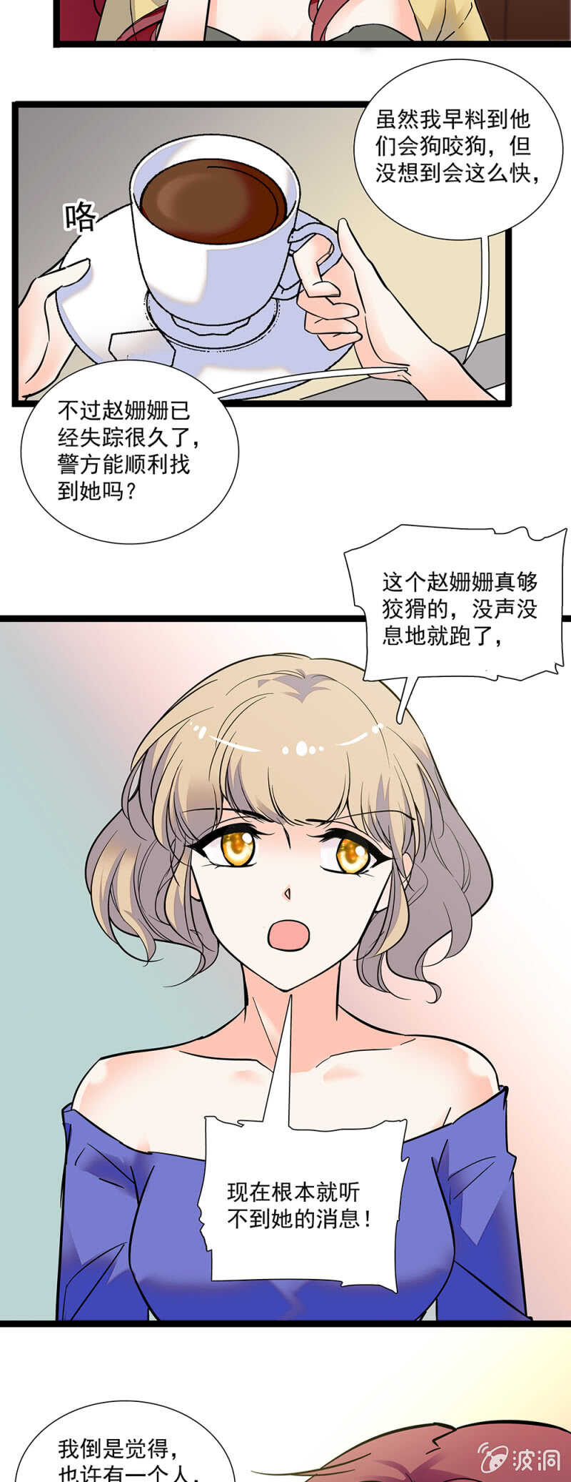 《重生之海棠花开》第一百一十话 后会无期 第17页