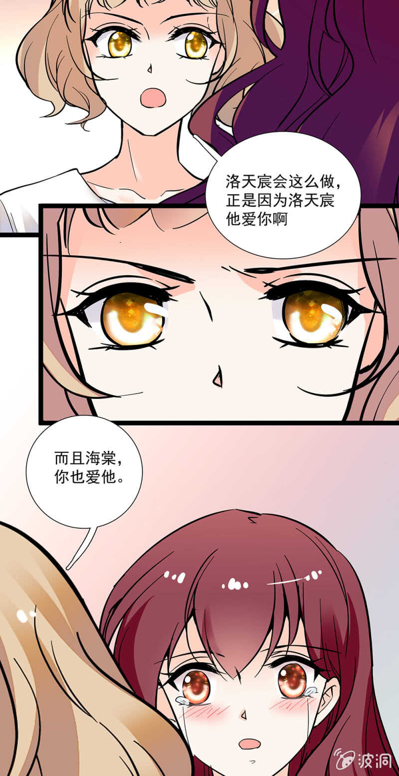 《重生之海棠花开》第一百零七话 心意传达 第11页