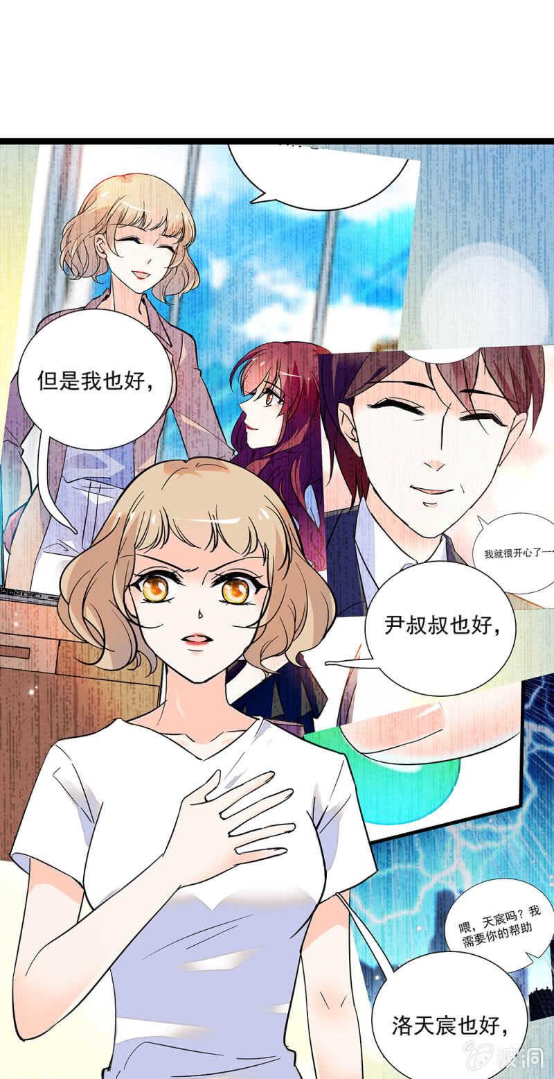 《重生之海棠花开》第一百零七话 心意传达 第13页