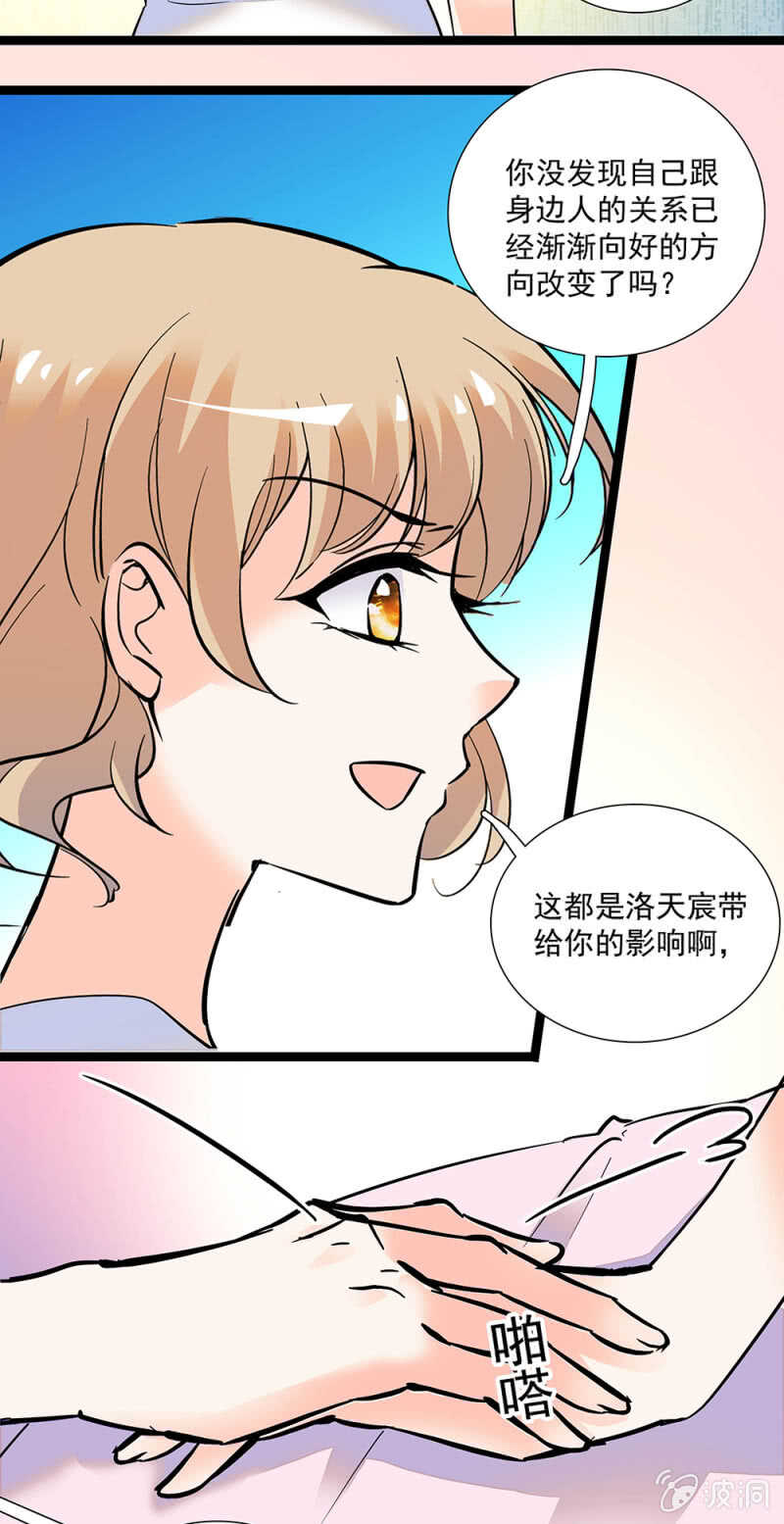 《重生之海棠花开》第一百零七话 心意传达 第14页