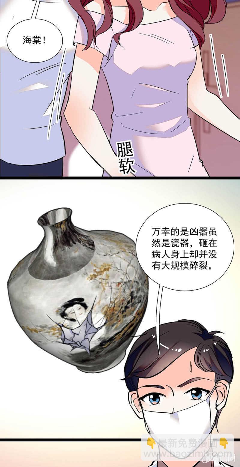 《重生之海棠花开》第一百零七话 心意传达 第23页