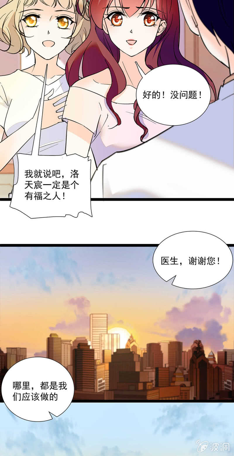 《重生之海棠花开》第一百零七话 心意传达 第26页