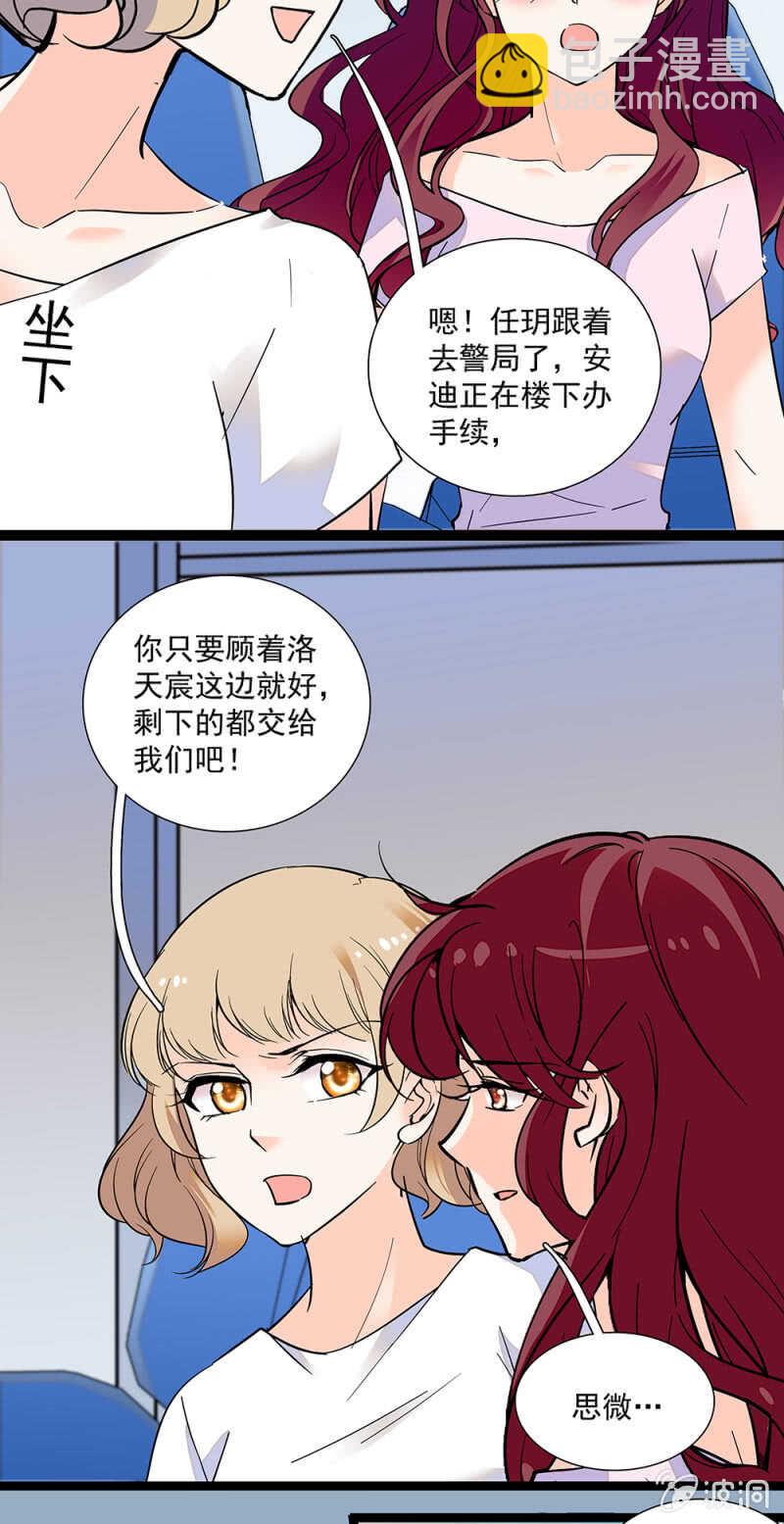 《重生之海棠花开》第一百零七话 心意传达 第6页