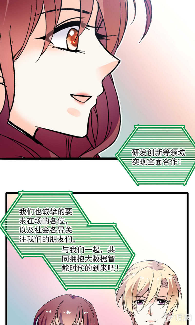 《重生之海棠花开》第一百一十七话 落幕？（第一部完） 第15页