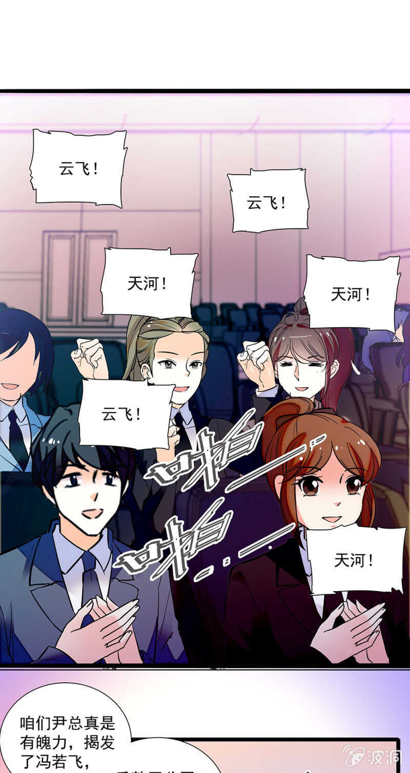 《重生之海棠花开》第一百一十七话 落幕？（第一部完） 第16页