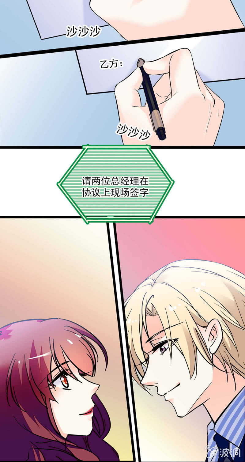 《重生之海棠花开》第一百一十七话 落幕？（第一部完） 第18页