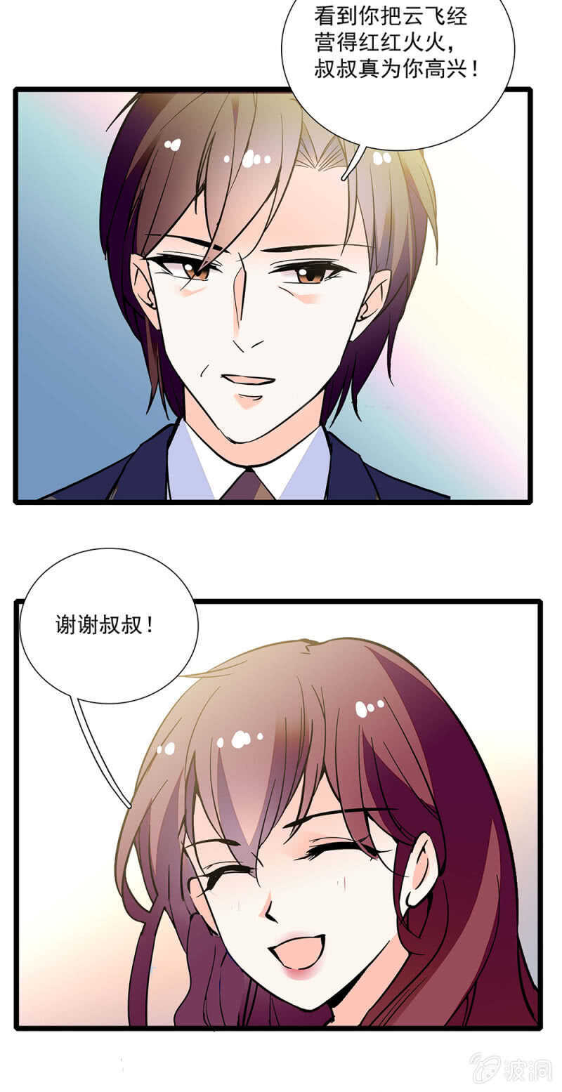 《重生之海棠花开》第一百一十七话 落幕？（第一部完） 第25页