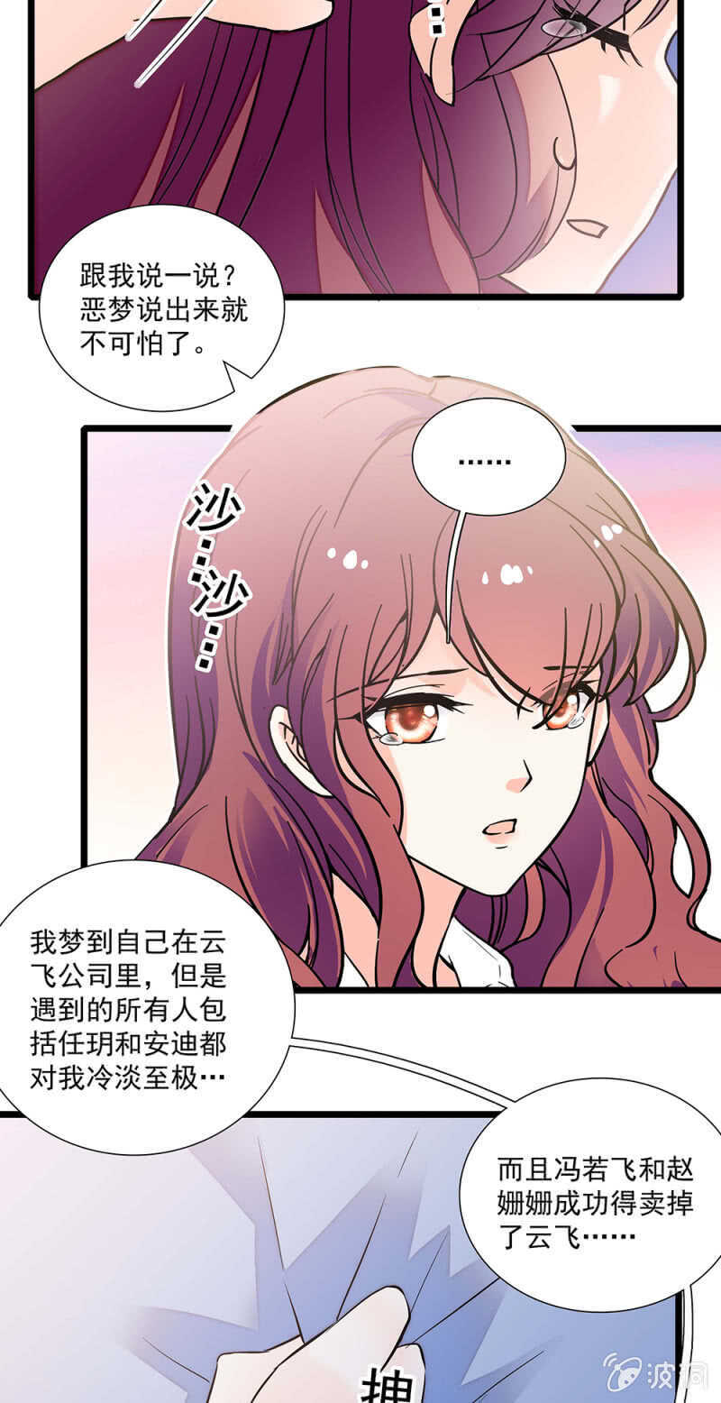 《重生之海棠花开》第一百一十七话 落幕？（第一部完） 第7页